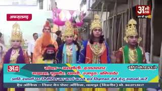 हर्षोल्लास के साथ निकाली गई राम बारात || Ram procession taken out with gaiety