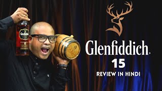 Glenfiddich 15 Review in Hindi | Glenfiddich Single Malt Scotch Review in Hindi - Cocktails India