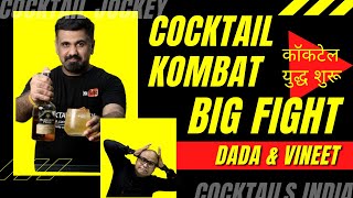 लड़ाई शुरू हो गई है Vineet & Dada k साथ में | Cocktail Kombat | इस संग्राम को कौन जीतने वाला है?