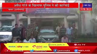 Bastar Chhattisgarh | अवैध गांजे के खिलाफ पुलिस की कार्रवाई, परिवहन करते 3 आरोपियों को रंगे हाथ पकड़ा