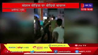 Aligarh (UP) News | राहगीर ने की ट्रैफिक कांस्टेबल की पिटाई, सोशल मिडिया पर वीडियो वायरल | JAN TV
