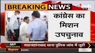 Congress का मिशन उपचुनाव Former CM Kamal Nath का खांडव दौरा,