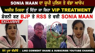 Sonia Mann New Video | Statement on UP Police | VIP Treatment To Ashis Mishra | BJP Minister Son