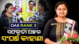 Story Behind Success | Rashmirekha Patra | RANK 3  |OAS 2019 | ଦିନେ ଘରେ ବାହା କରେଇ ଦେବାକୁ ଚାହୁଁଥିଲେ..