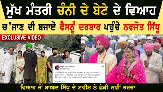Why Navjot Sidhu did not attend CM Channi's son's wedding? Exclusive Video