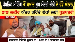 CM Charnjit Singh Channi Press Confrence | Big Annoucement For Punjab