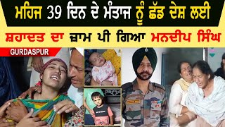 Jammu-Kashmir Encounter Video | Gurdaspur Martyre Mandeep Singh  | Indian Army | Proud to Be Indian