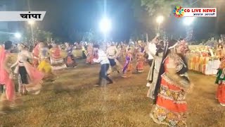 चांपा में सिंधी समाज द्वारा भव्य रास गरबा का आयोजन cglivenews