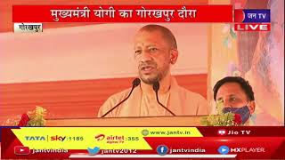 CM Yogi LIVE | Gorakhpur | सीएम योगी का संबोधन, महंत अवैद्यनाथ राजकीय महाविद्यालय का लोकार्पण