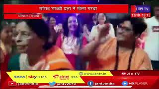 Bhopal MP News | साध्वी प्रज्ञा ने खेला गरबा, नवरात्रि पर महिलाओं के साथ किया डांस