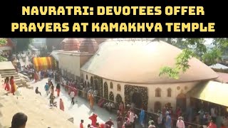 Navratri: Devotees Offer Prayers At Kamakhya Temple In Guwahati On Ashtami | Catch News