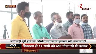 CG News || Raipur में जनसंपर्क अधिकारी - कर्मचारियों ने की हड़ताल, मांगे पूरी होने पर दी चेतावनी