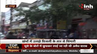 Raipur News || खंभों में उलझे बिजली के तार से चिंगारी, राहगीरों और दुकानदारों में हादसे का डर