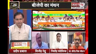 Political Panchayat: BJP का मंथन | 40 साल बाद हरियाणा BJP की प्रांत परिषद की बैठक | देखिए खास Debate
