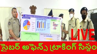 sp siddharth kaushal press conference | grave economic and cyber offences tracking system | S MEDIA