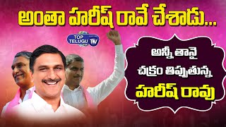 అంతా హరీష్ రావే చేశాడు...| Special Report on Minister Harish Rao | Telangana | Top Telugu TV