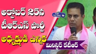 Minister KTR Speaks about TRS Presidential Election and TRS Party Plenary Meeting | Top Telugu TV