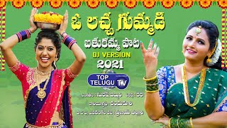Rekha Boyalapalli Bathukamma DJ Song 2021 | O Lacha Gummadi Bathukamma | Madhu Priya | Top Telugu TV