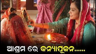 ସାମାଜିକ ଅନୁଷ୍ଠାନ ୱିସ୍ ର ଅଭିନବ ପ୍ରୟାସ | ଆଶ୍ରମ ରେ କରାଗଲା କନ୍ୟା ପୂଜନ | Durga Puja 2021 | Odisha