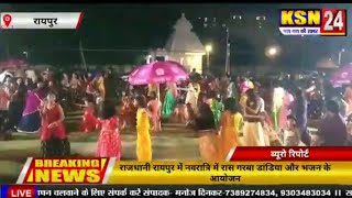 रायपुर/राजधानी रायपुर में नवरात्रि में रास गरबा, डांडिया और भजन के आयोजन