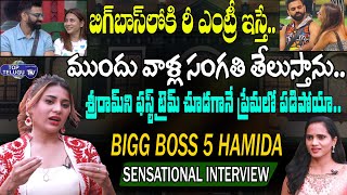 Bigg Boss 5 Hamida Sensational Interview | Hamida About Relationship With Sreeram | Top Telugu TV