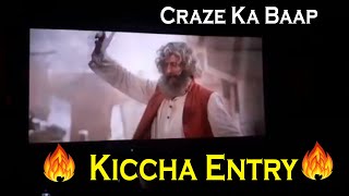 Kotigobba 3 Movie Craze in Theater | Sudeep Entry | Craze ka Baap Kiccha Sudeep