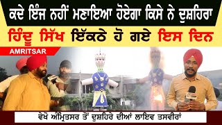 Amritsar Dussehra Video | FGC Road Video | Thakur Estate | Hindu Sikh Celebrate Dussehra Video