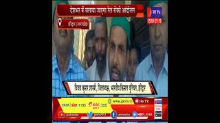 Haridwar News | देशभर में संयुक्त किसान मोर्चा का आह्वान, देशभर में चलाया जाएगा रेल रोको आंदोलन