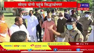 Siddharthnagar Live | पीएम का प्रस्तावित सिद्धार्थनगर दौरा, CM Yogi पहुंचे सिद्धार्थनगर | JAN TV