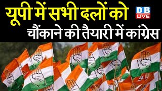 Uttar Pradesh में सभी दलों को चौंकाने की तैयारी में Congress | Lakhimpur Kheri  Rahul Gandhi #DBLIVE