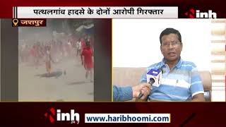 Chhattisgarh News || Jashpur Accident, PCC Chief Mohan Markam ने दी प्रतिक्रिया