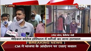 Jashpur Accident News || Umesh Patel पहुंचे मेडिकल कॉलेज हॉस्पिटल, घायल मरीजों का जाना हालचाल