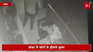 CCTV में कैद चोरः एक रात में पांच दुकानों पर चोरों का धावा, लाखों का सामान चोरी