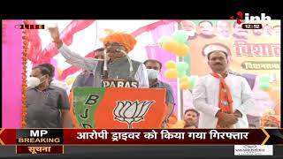 Byelection 2021 || Chief Minister Shivraj Singh Chouhan का चुनावी दौरा, सिमरा गांव में जनसभा