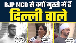 BJP की DELHI MCD से परेशान लोगों ने कह दी बड़ी बात | Ground Reality of MCD in Delhi