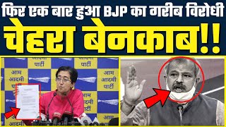 BJP का गरीब विरोधी चेहरा बेनकाब‼️ Exposed By AAP Leader Atishi