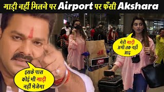 Pawan Singh की हीरोईन Akshara  Singh फँसी  मुंबई Airport पर, गाड़ी नहीं मिलने पर हुई परेशान