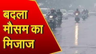 दिल्ली-NCR में बदला मौसम का मिजाज, अगले 2-3 दिन तक बारिश का अलर्ट जारी