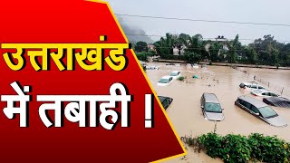 Uttarakhand में बारिश और बाढ़ से तबाही, अब तक 45 से ज्यादा लोगों की मौत