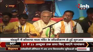 Chhattisgarh सरकार ने भगवान राम के नाम पर खोला खजाना, मानस गायन मंडलियों पर खर्च होंगे 10 करोड़ रूपए