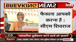 MP News || CM Shivraj का Arun Yadav के बयान पर पलटवार, कहा- विकास से Congress का कोई लेना देना नहीं