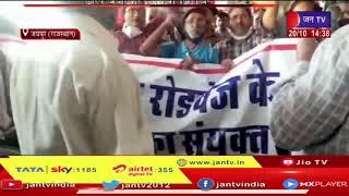 Jaipur News | मांगों को लेकर रोडवेज कर्मियों का प्रदर्शन, ढोल बजाकर जताया विरोध