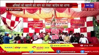 Haridwar News | श्रमिकों की बहाली की मांग को लेकर Congress का धरना, सांसद, विधायक पर लगाए आरोप