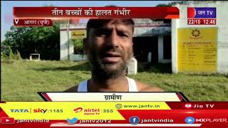 Agra News | स्कूलों बच्चों से भरी बस तालाब में पलटी, तीन बच्चो की हालत गंभीर | JAN TV