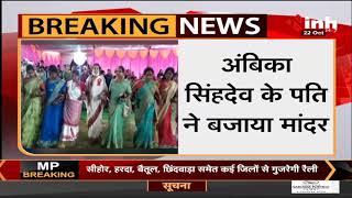 आदिवासी महिलाओं के साथ थिरकी संसदीय सचिव Ambika Singh deo, मांदर की थाप पर  किया डांस Video Viral