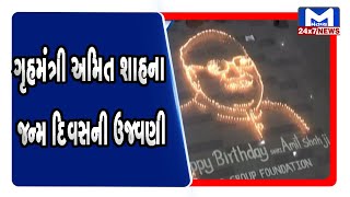 Ahmedabad : નમો ગ્રુપ ફાઉન્ડેશન દ્વારા ગૃહમંત્રી અમિત શાહના જન્મ દિવસની કરાઈ ઉજવણી