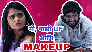 Me, Majhi GF Aani Make Up | GF BF Couple Comedy Series | CafeMarathi
