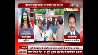 Haryana: साफ पेयजल नहीं मिलने पर लोगों का प्रदर्शन, Corporation Office के बाहर की नारेबाजी