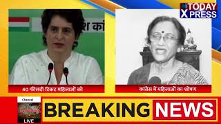 Priyankagandhi || यूपी चुनाव में 40 फीसदी टिकट महिलाओं को | Rita || कांग्रेस में महिलाओं का शोषण ||
