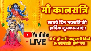 #नवरात्रि के सातवां दिन #माँ_कालरात्रि देवी की हार्दिक शुभकामनाएं#navratri